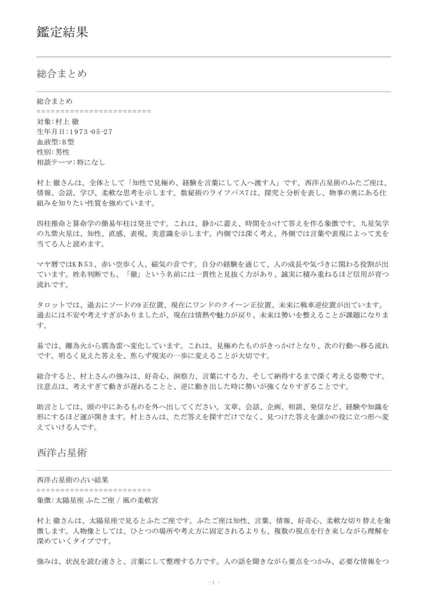 10種の占術であなたの本質を総合鑑定します 人物の本質と流れを総合鑑定します。 イメージ3