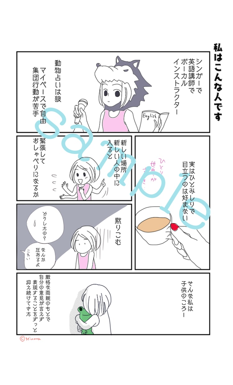 ゆるかわイラストを使って自己紹介マンガ作ります 漫画で自分をわかりやすく表現してみよう！ イメージ3