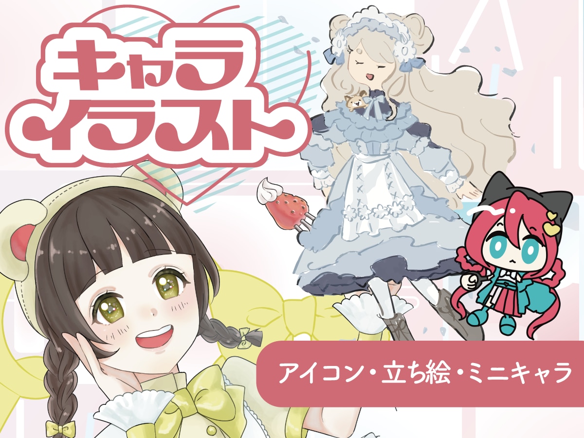 SNS映え抜群！魅力的なキャライラスト描きます SNSや配信、商用利用も安心！高品質＆親しみやすいイラスト イメージ1
