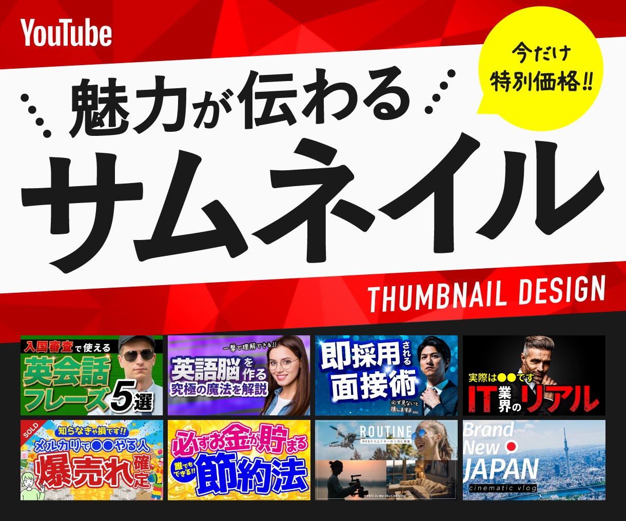 魅力を引き出すYouTubeサムネイル制作します 動画の魅力を引き出す高品質なサムネイルをご提供いたします！！ イメージ1
