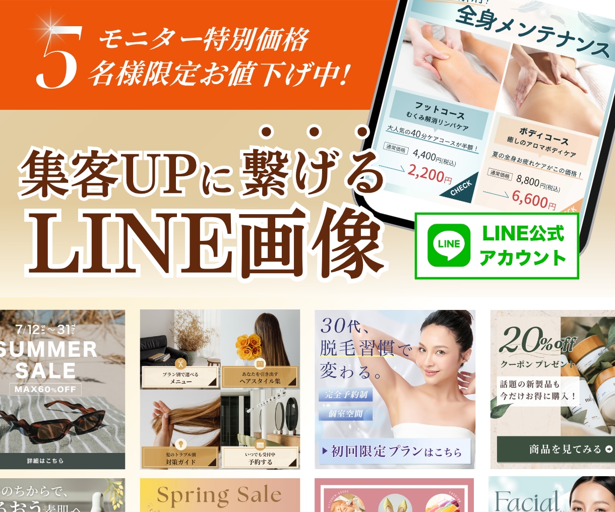 LINE公式リッチメッセージ画像制作します タップしたくなるヘッダー、リッチメッセージなど制作します！ イメージ1