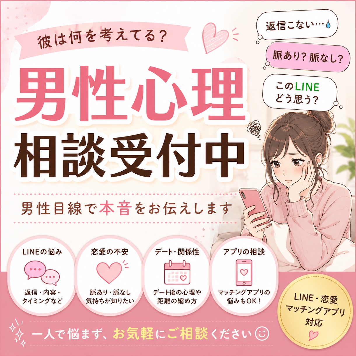 男性だから分かる恋愛心理をお伝えします 「彼は何を考えてる？」そんな不安を一緒に整理してみませんか？ イメージ1