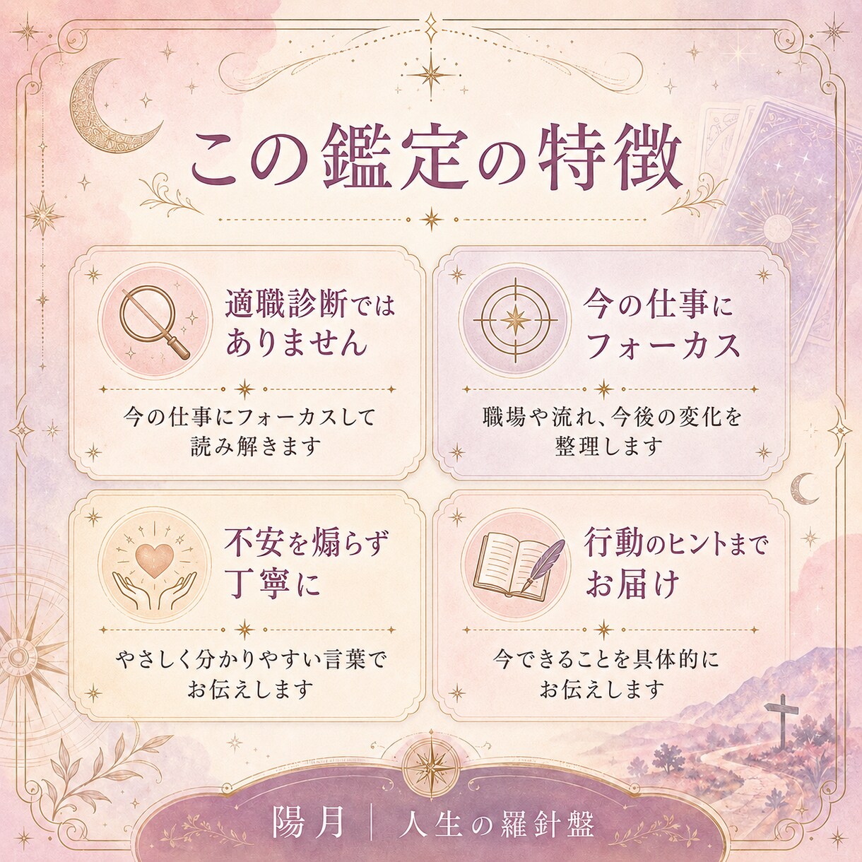 仕事の今後と今とるべき一手をタロットで占います 職場の流れ・変化・今意識したいことを丁寧に鑑定 イメージ3
