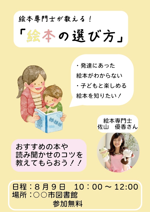 子ども向けイベントのチラシ作ります 元保育士だからわかる保護者、子どもに刺さるデザイン イメージ2