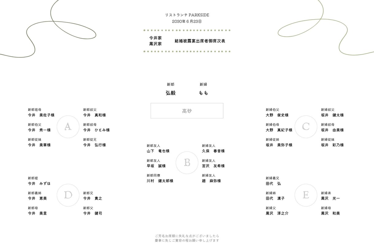 結婚式の招待状をLINEから回答できるようにします 招待状から新郎新婦様のプロフィール等が見れるようになります イメージ6