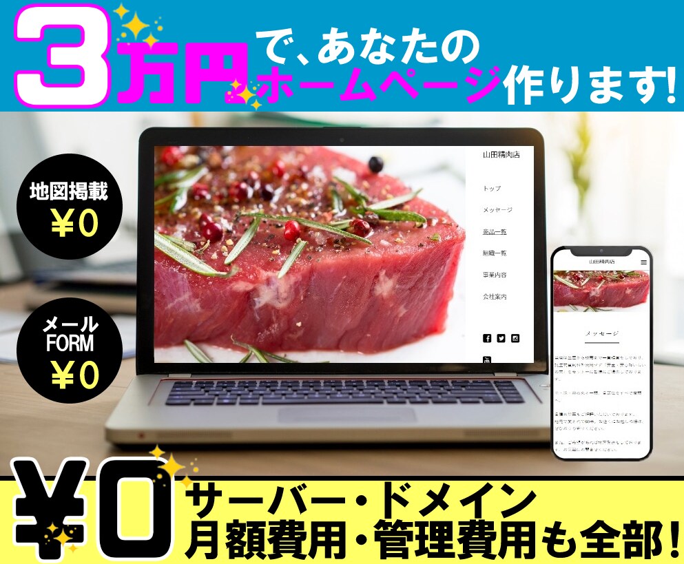 3万円で（HTML）制作します サーバー・ドメイン・月額費用・管理費用も￥0【デザインA】 イメージ1