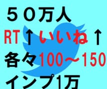 X※旧ツイッター50万人100~150ポストします X(旧ツイッター)、コスパ破壊❢拡散/集客/宣伝に活用下さい イメージ1
