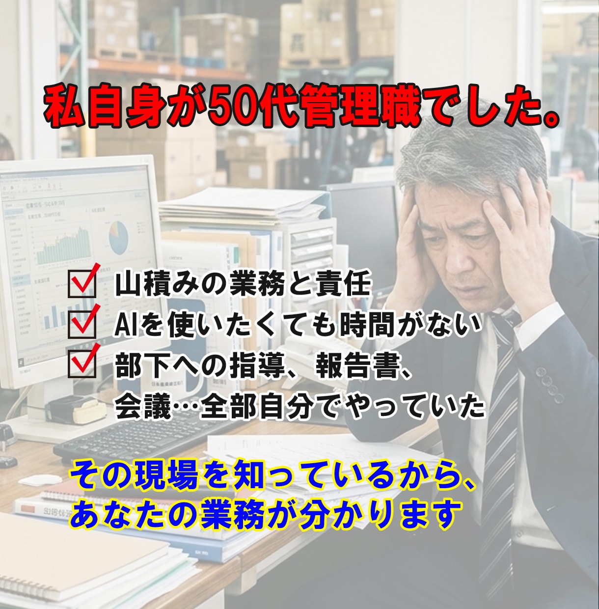 販売用テキスト付き忙しい管理職のAI活用を整えます 残業続きの毎日から60分で実践設計を手に入れる イメージ3