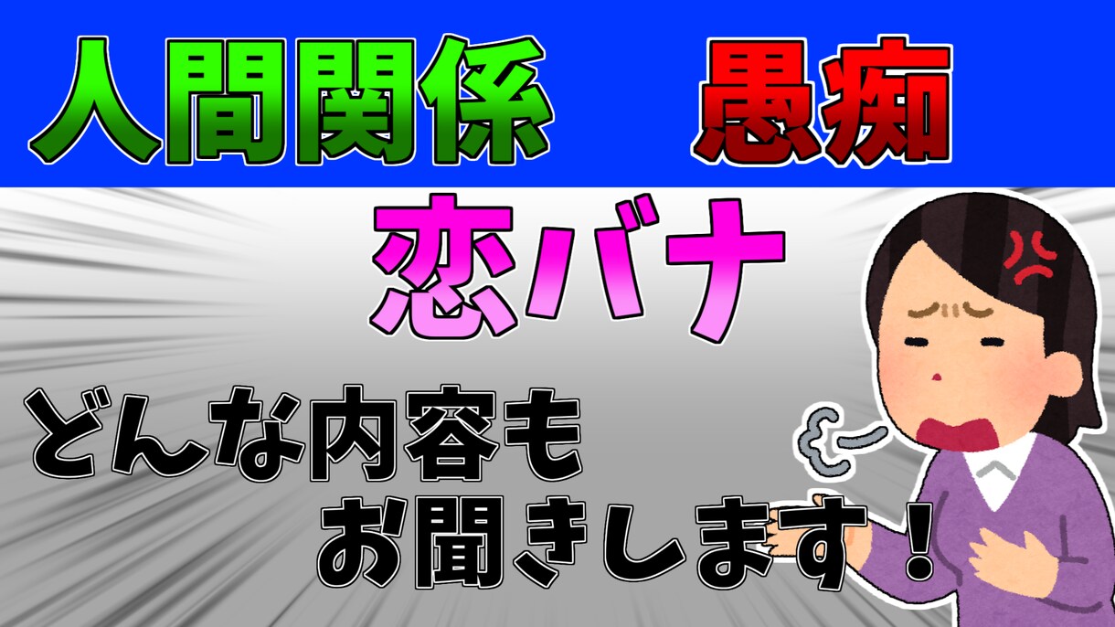 お話しませんか？どのような内容もお聞きします 人間関係、愚痴、恋愛、何でも聞きますよ！ イメージ1