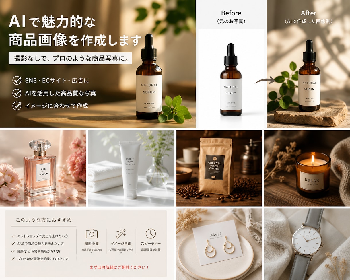 商品写真をAIで魅力的な広告用画像にします 条件を言われましたらします他にもして欲しいものがあればします イメージ1