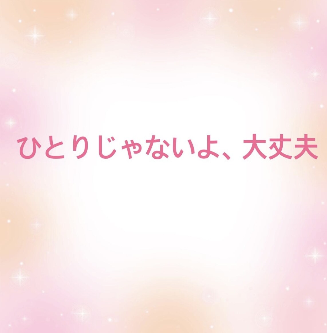 大人だって子供みたいに甘えたい！気持ち受け止めます 大人になっても、たまには子どもみたいに甘えていいんですよ イメージ4