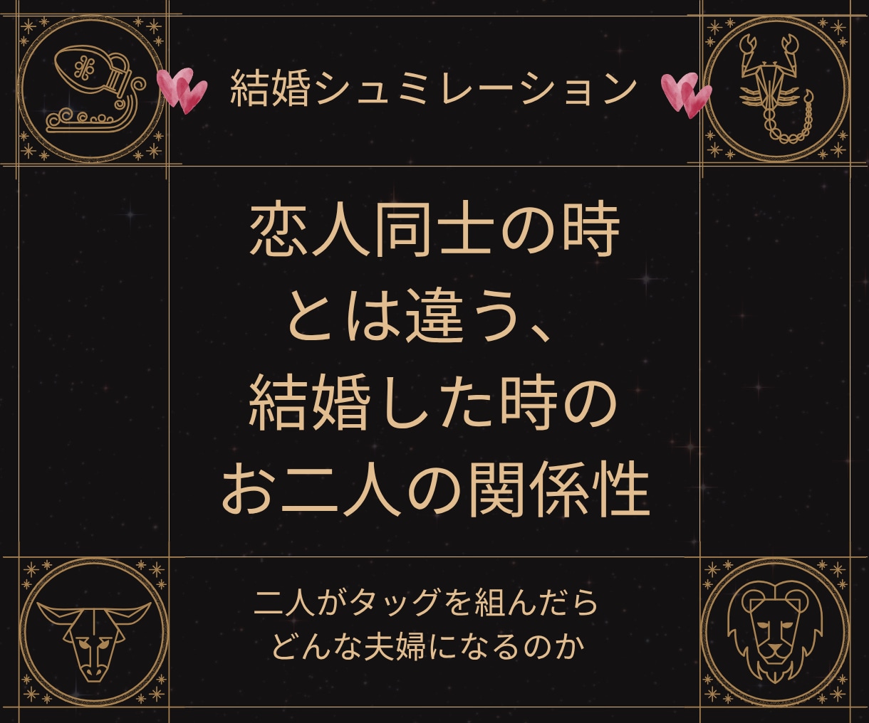 恋愛・結婚の相性をホロスコープで読み解きます 2人の惹かれ合う理由・すれ違う原因・関係改善のヒントを具体化 イメージ6