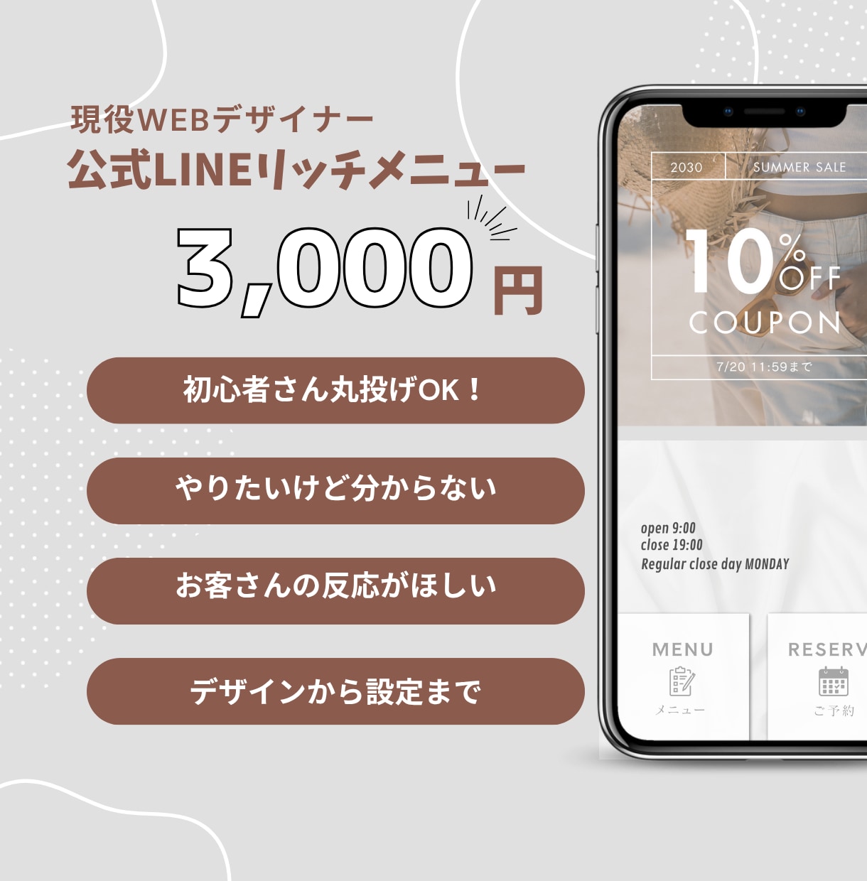 予約率UP！魅せるLINEリッチメニュー制作します 見た目と機能性、両方追求したハイクオリティ イメージ1