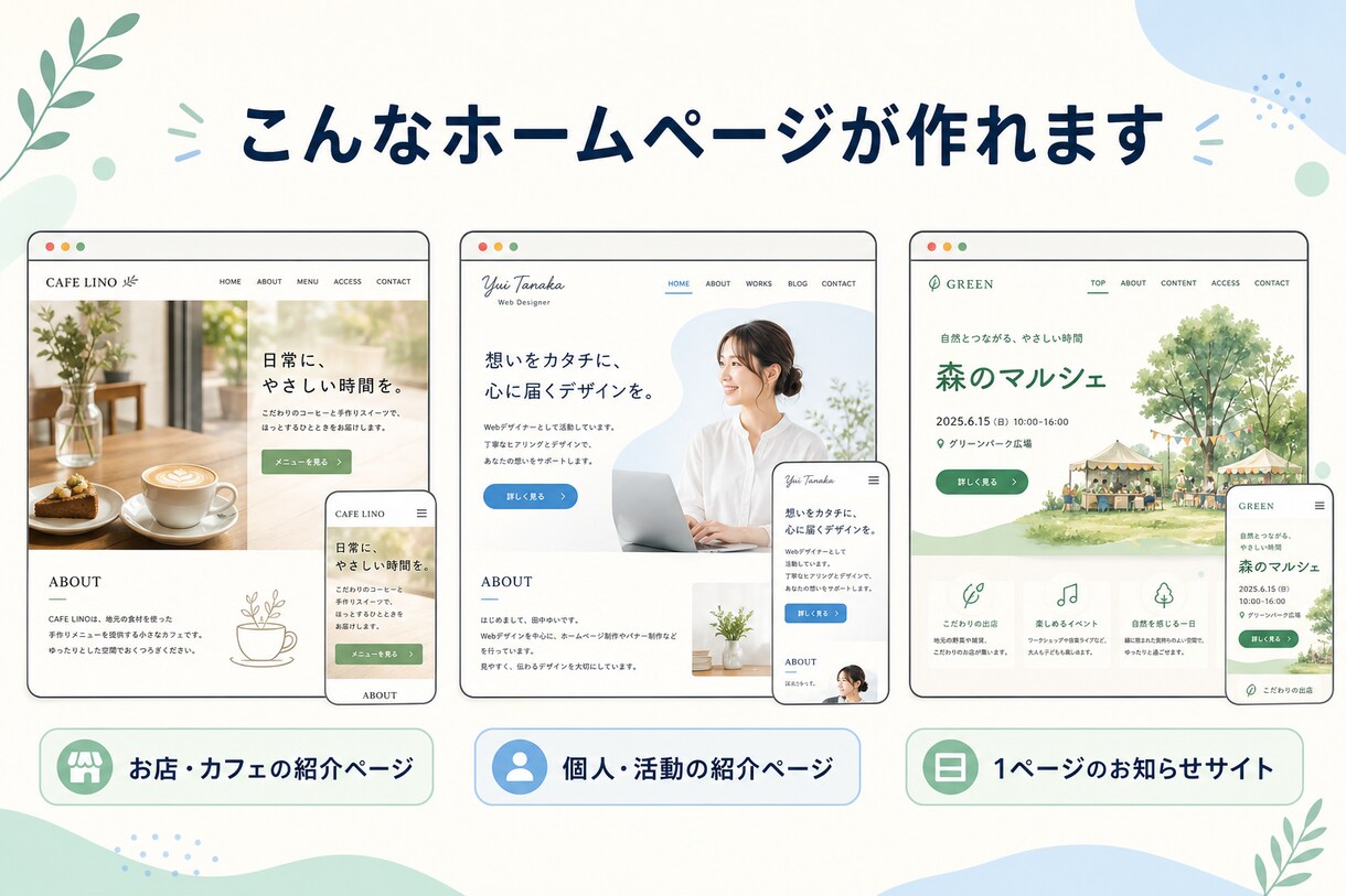 見やすくわかりやすいホームページを制作します 個人・小さなお店の「はじめて」を丁寧にお手伝いします イメージ5