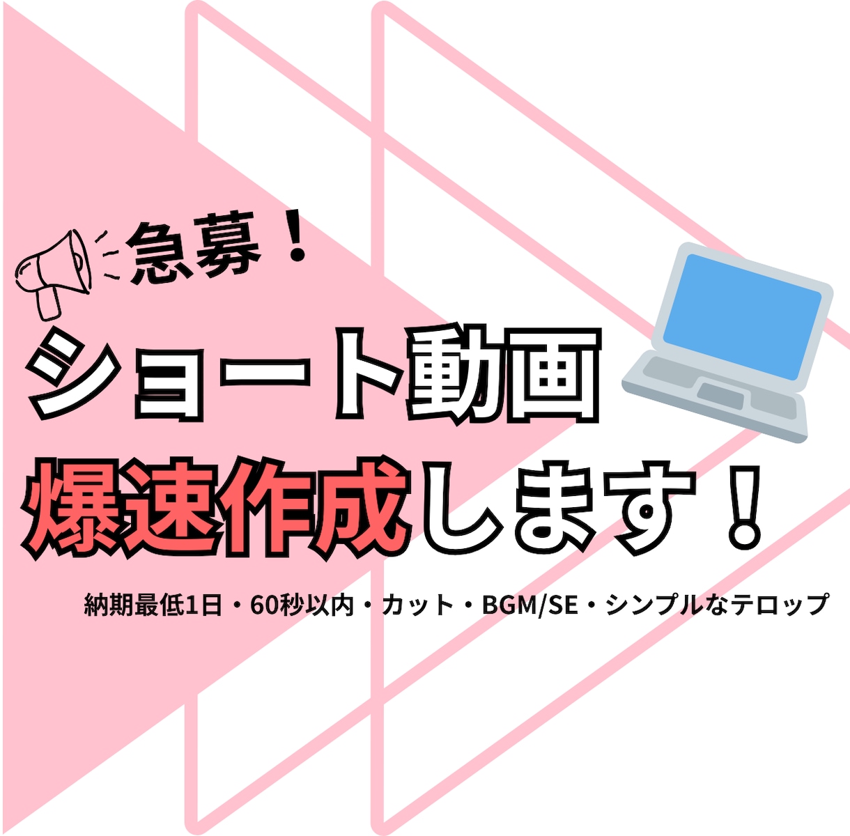 シンプルなショート動画編集します テンポの良い構成・字幕・サムネ作成まで対応します。 イメージ1