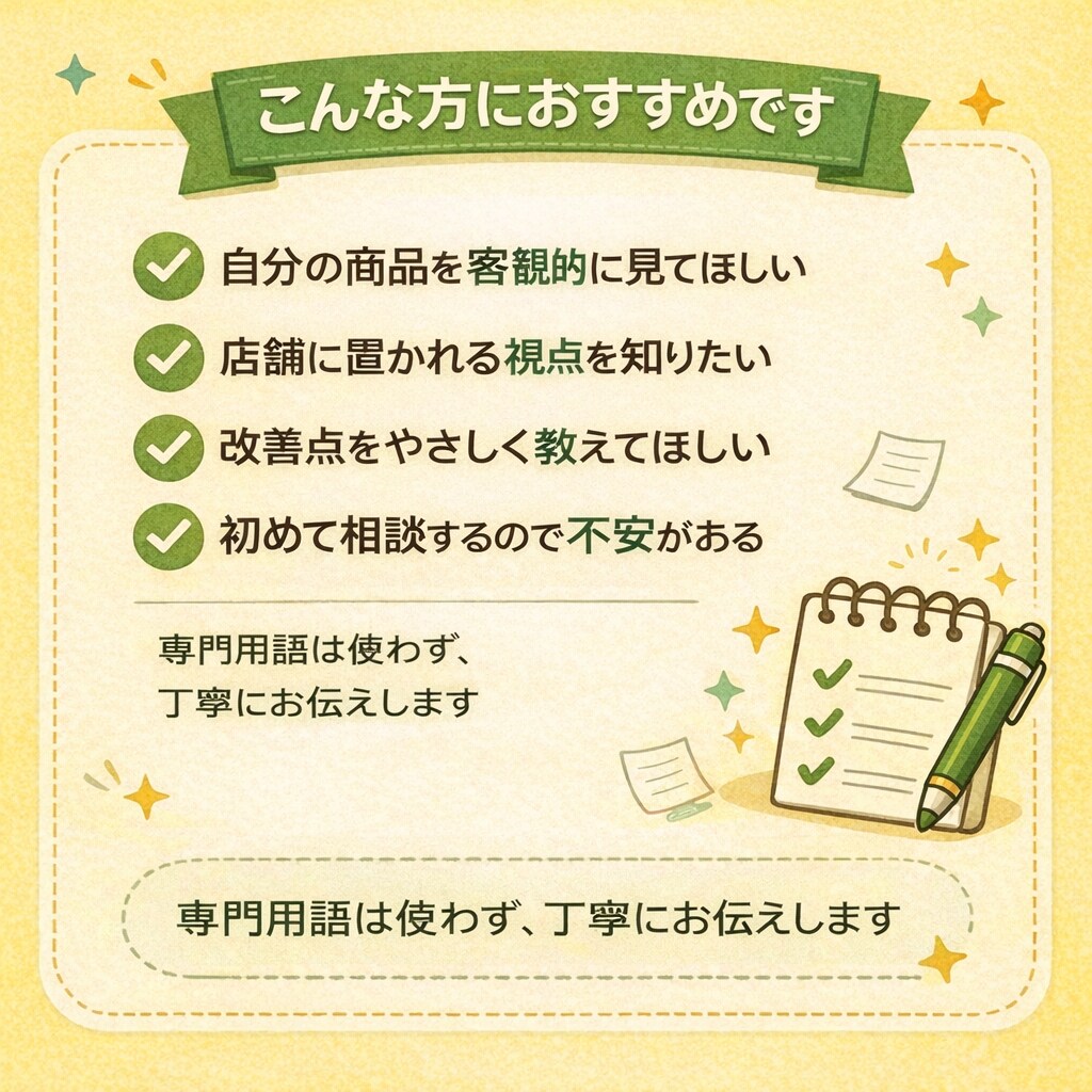 お店で選ばれる視点から商品改善を提案します Loft・Handsなど大型雑貨店視点で商品改善 イメージ3