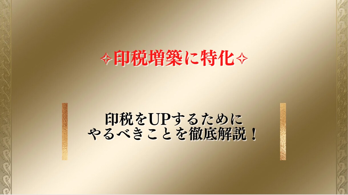 印税前月比『+567%』達成した㊙戦略を伝授します 表には出回らない「㊙テクニック」を初公開します。 イメージ2