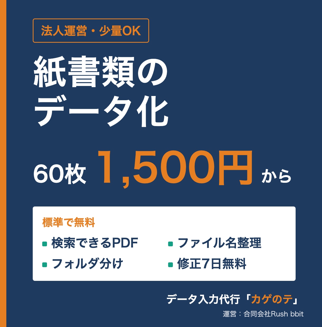 紙書類のデータ化を60枚1500円で代行します 検索できるPDFに。ファイル名とフォルダ整理も無料 イメージ1
