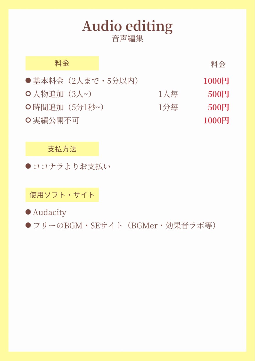 音声編集承ります ボイスドラマ、シチュエーションボイス、朗読等の編集をします。 イメージ1