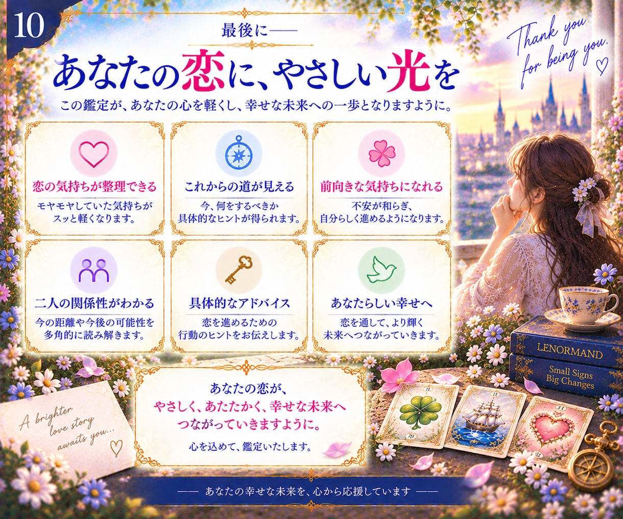 あの人との関係が3ヶ月以内にどう動くか視ます 片思い・復縁・曖昧な関係の変化と進展の可能性を読み解きます イメージ10