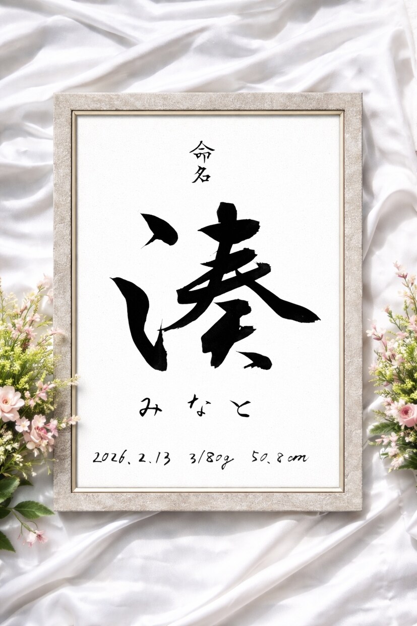 2000円〜命名書を作成します 「シンプルだからこそ美しい、世界にひとつの命名書」 イメージ2