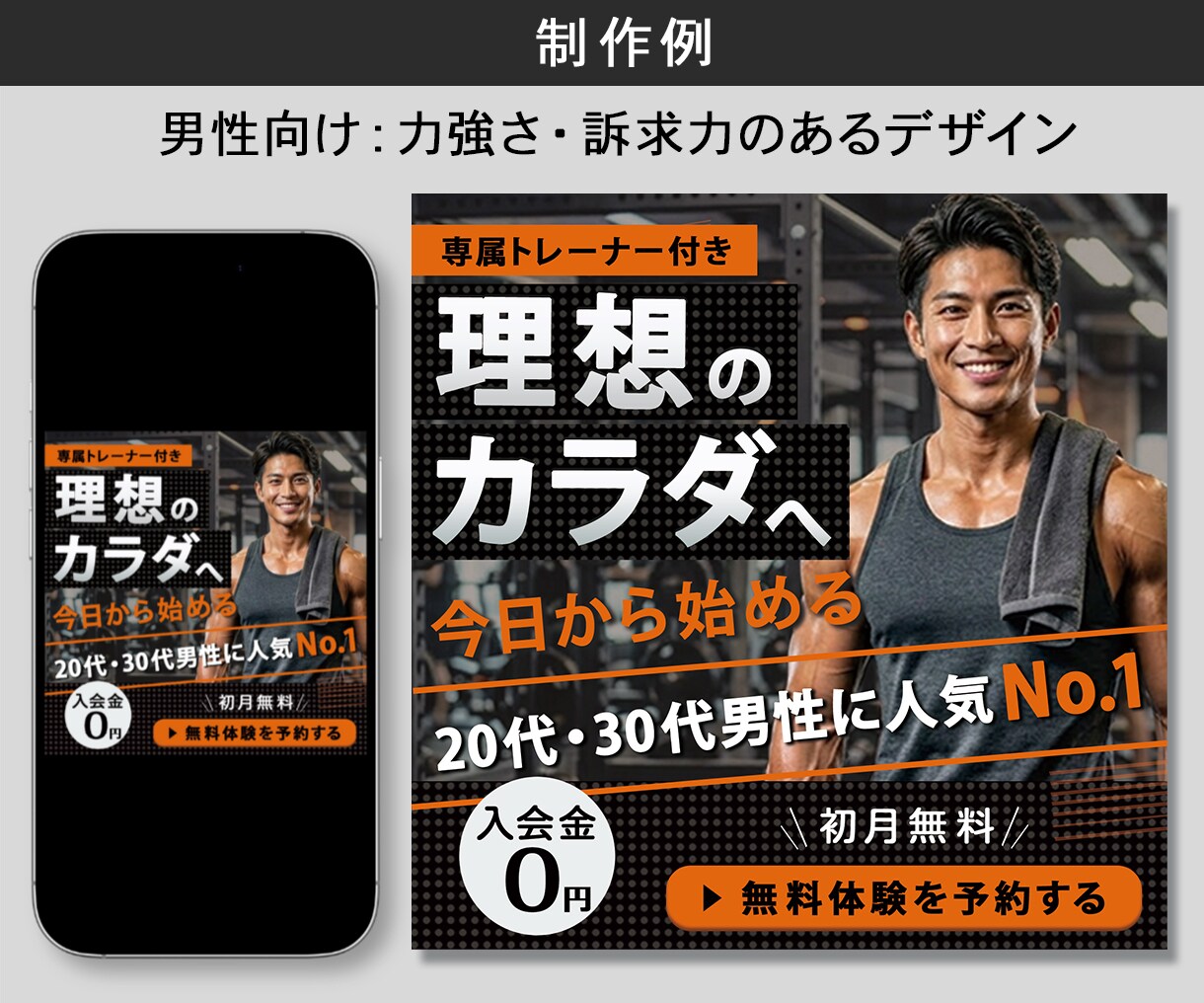 集客を後押しするWEB画像・広告バナーを制作します 【修正無制限】ジムの魅力を引き出すデザインをご提案！ イメージ2