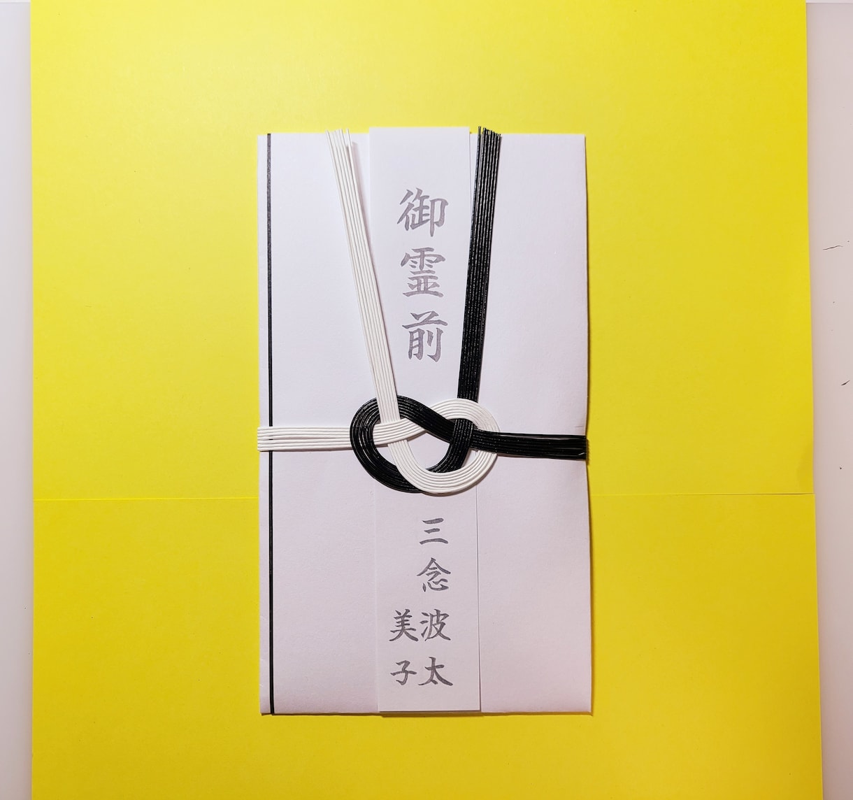 現役筆耕士が毛筆でのし袋書きます プロの字をお得に♪袋購入の手間も省ける☆ イメージ4