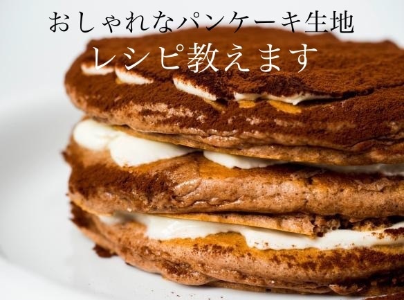 💬ココナラ｜某人気店ココアパンケーキのレシピ教えます   hajimemashite YM  
                –
          …