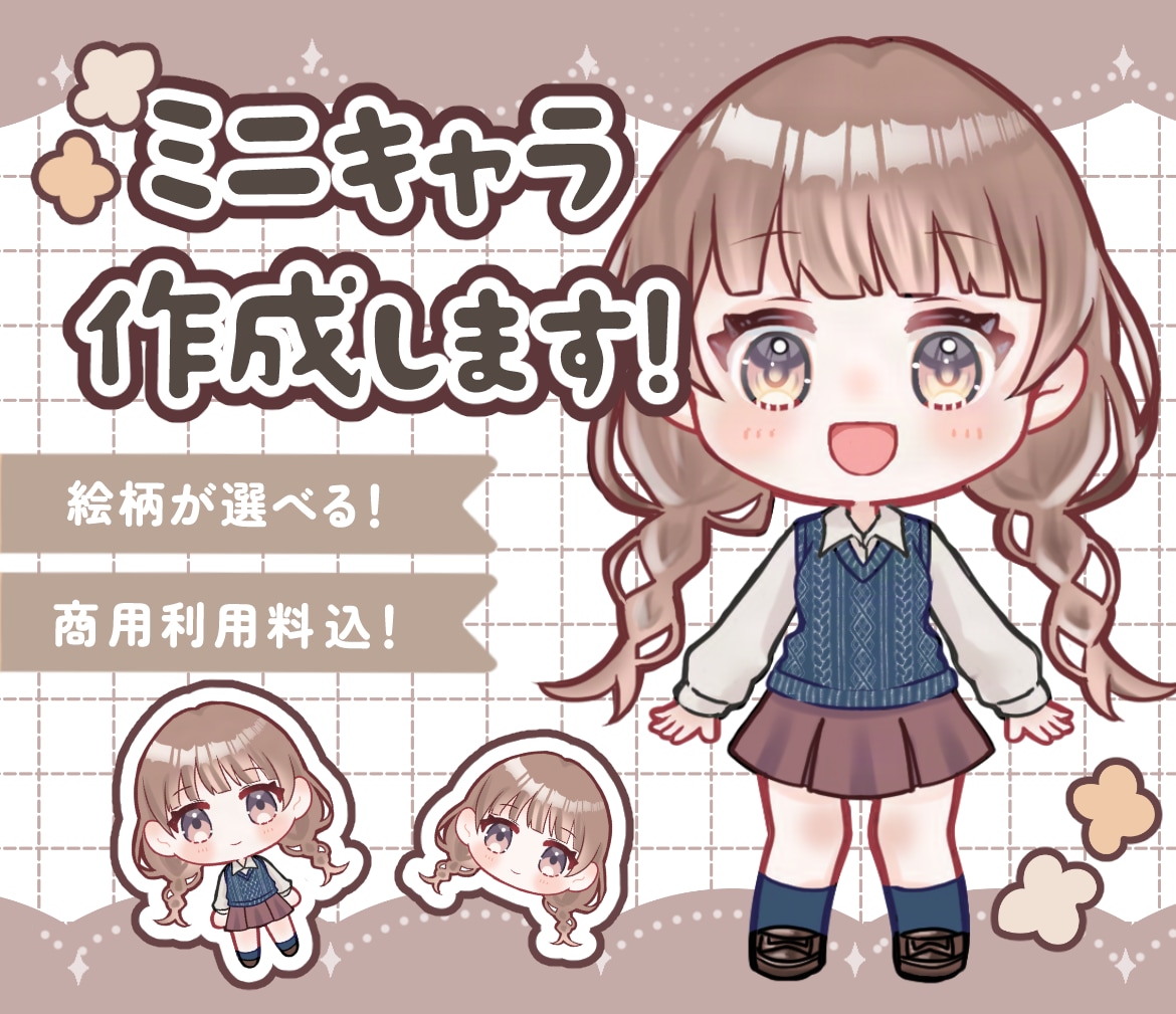 デフォルメかわいいミニキャライラスト制作します 商用利用込！アイコンやブログ、配信やサムネイルに！動物もOK イメージ1