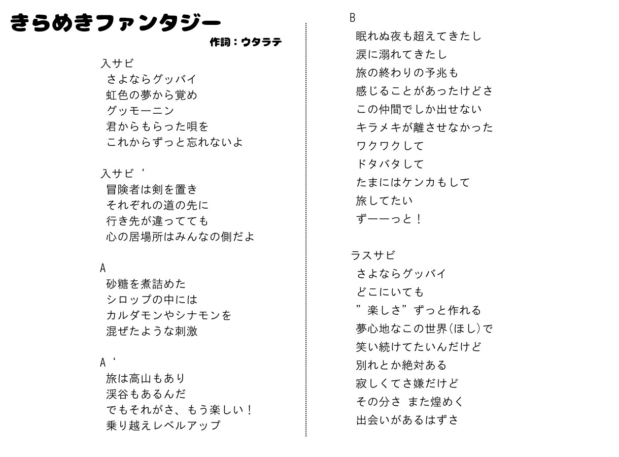 経験豊富な作詞家があなたの希望に寄り添います ボカロ音源で譜割もサポート！曲作りがスムーズに進む歌詞制作 イメージ6