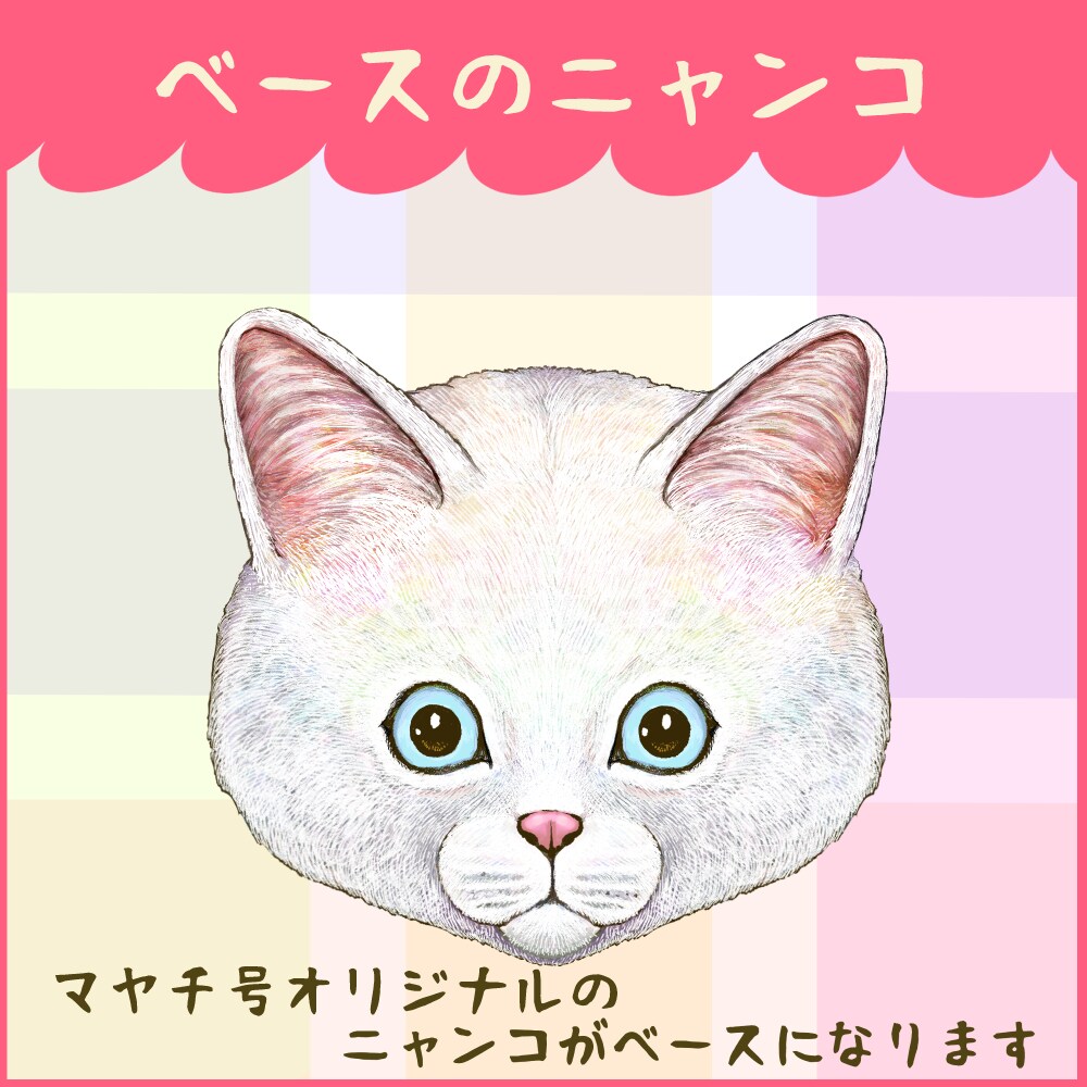 あなたのお家ニャンコ描きます 自慢の愛猫ちゃんで、オリジナルアイコン作りませんか？ イメージ2