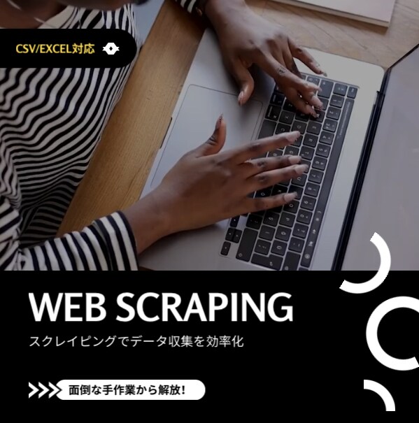 データ収集・加工を自動化します 面倒な手作業から解放！！効率化を進めましょう！ イメージ1