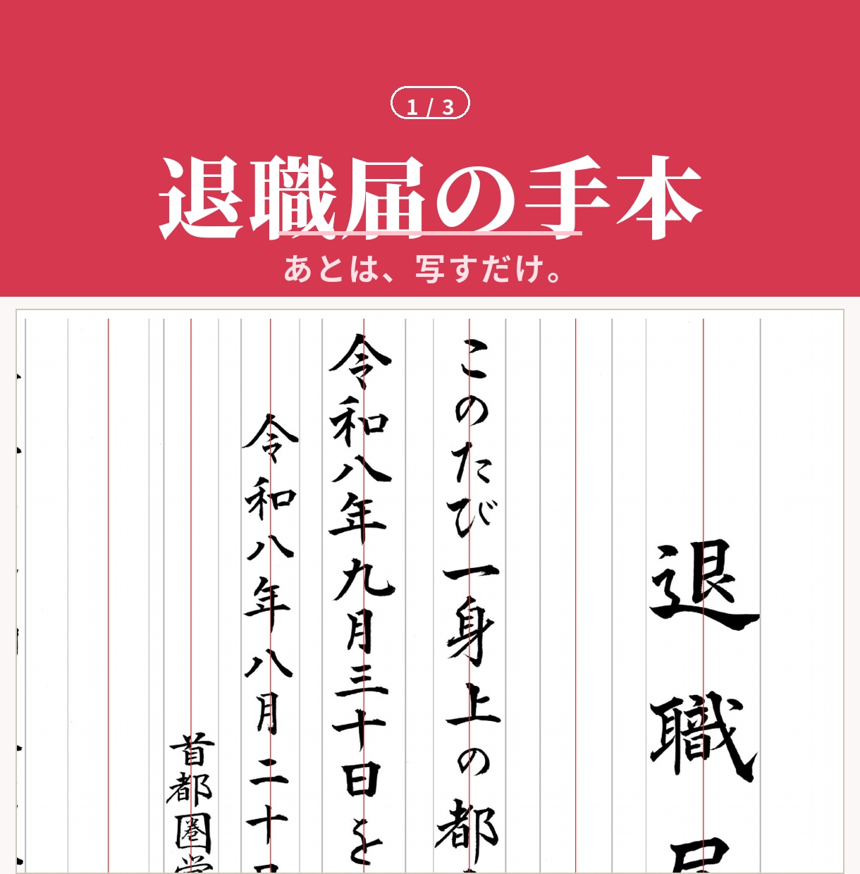 退職届の手本｜自分で書くための見本を毛筆で書きます 会社名・お名前入り。B5の便箋と長形4号封筒、実寸データ納品 イメージ1