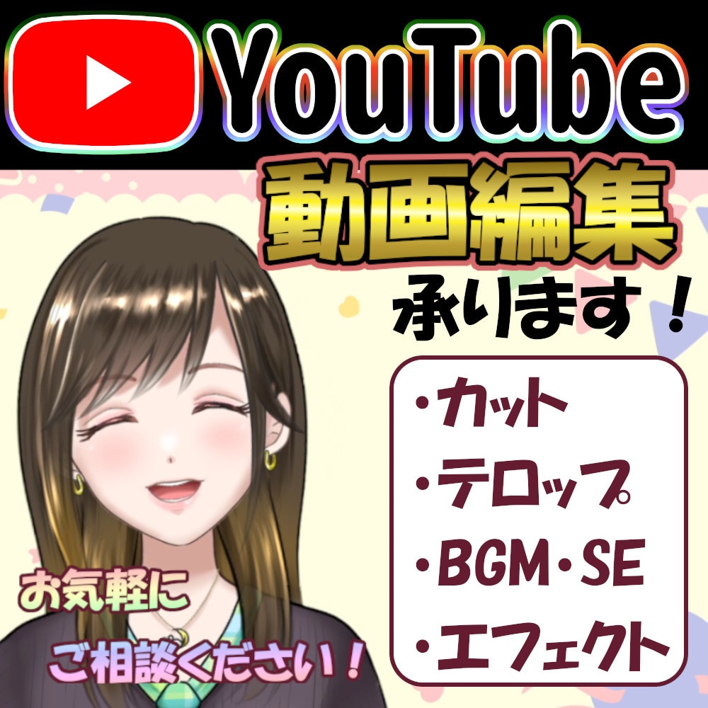 経験多数！Youtube動画の編集承ります カットのみ、テロップのみ、細かく対応可能です イメージ1