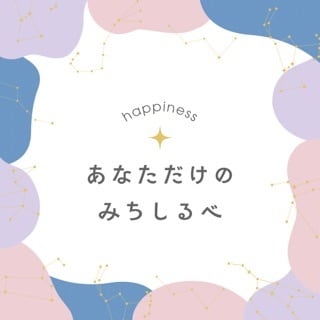 本来のあなたの使命・役割をお伝えします 占術や学問を用いて世界で一つのオリジナル鑑定書をあなたに イメージ1
