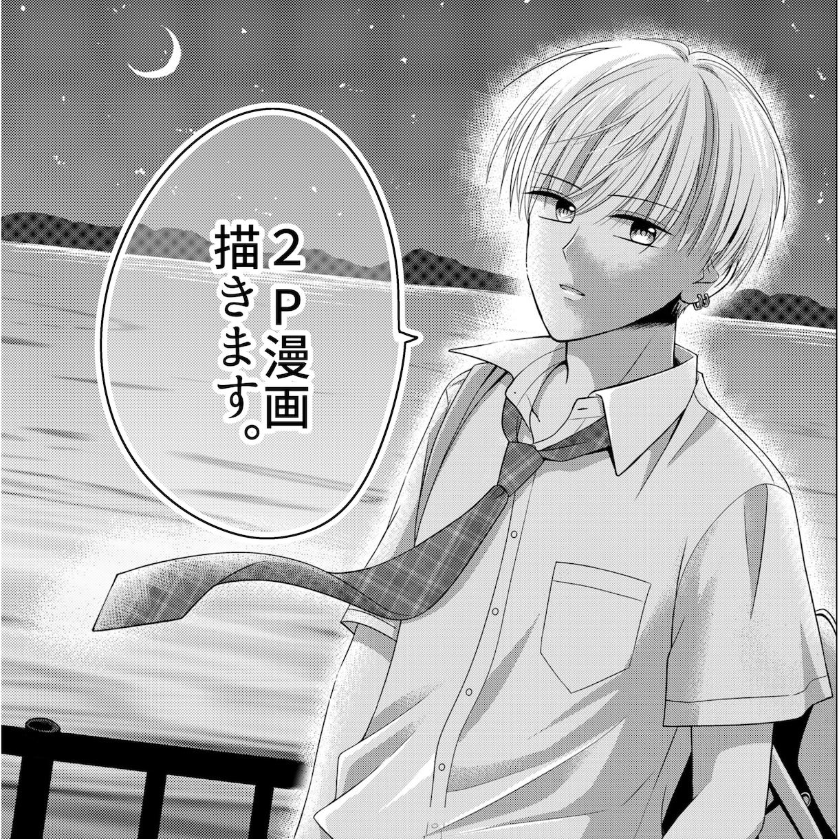 少女漫画描きによる2ページモノクロ漫画描きます お安く白黒漫画を制作します。広告、小説の挿絵なども承ります。 イメージ1