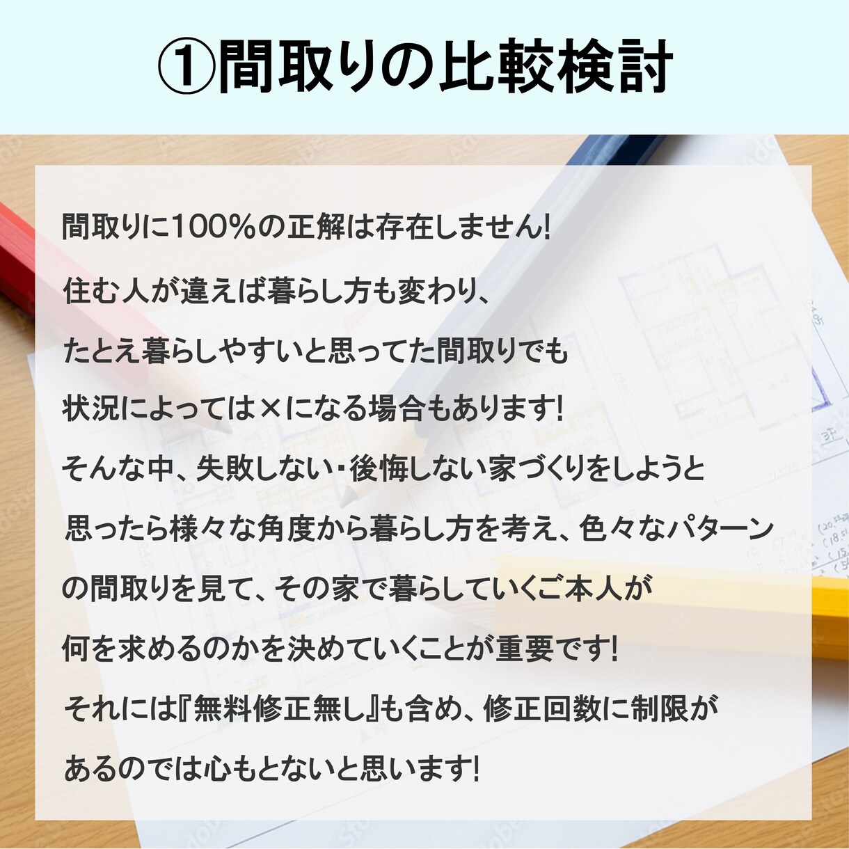 家づくりの相談し放題プランになります 失敗しない家づくりのお手伝いをいたします！ イメージ4
