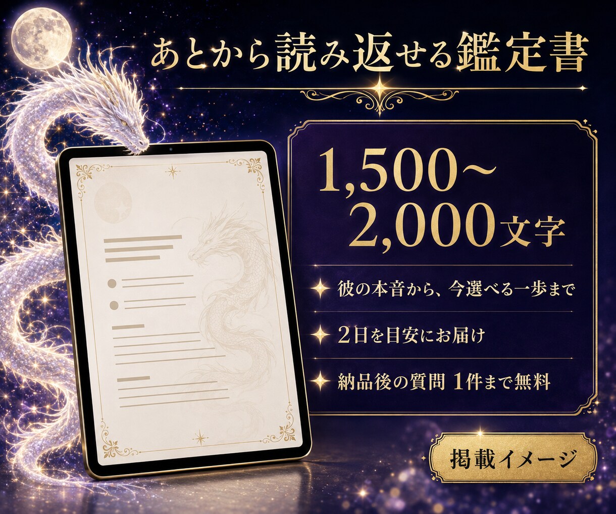 返信に揺れる彼の本音と恋の行方を占います 返信が来ない／来ても不安な恋を1,500文字以上で鑑定 イメージ3