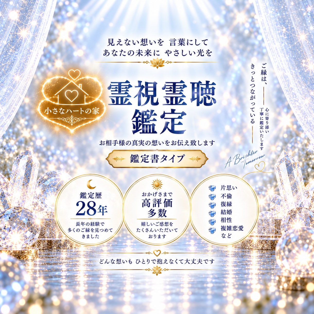 霊視霊聴◐真実の心の中の深層心理まで読み解きます 心が揺れるたび、手元で開けるあなた専用の鑑定書 イメージ1