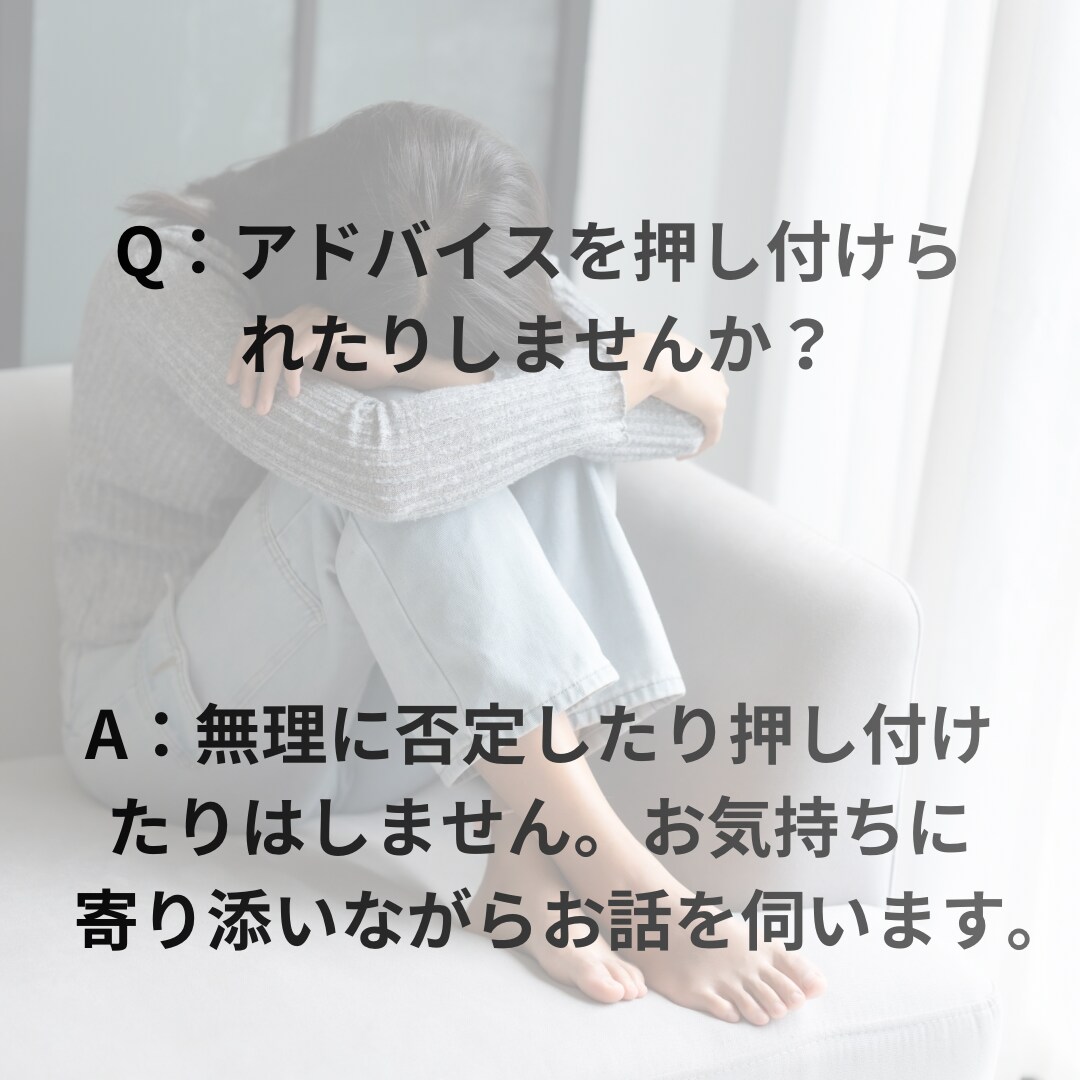 誰にも言えない心❤️の悩みに寄り添います 1人で抱えなくて大丈夫。あなたの気持ちを優しく受け止めます。 イメージ7
