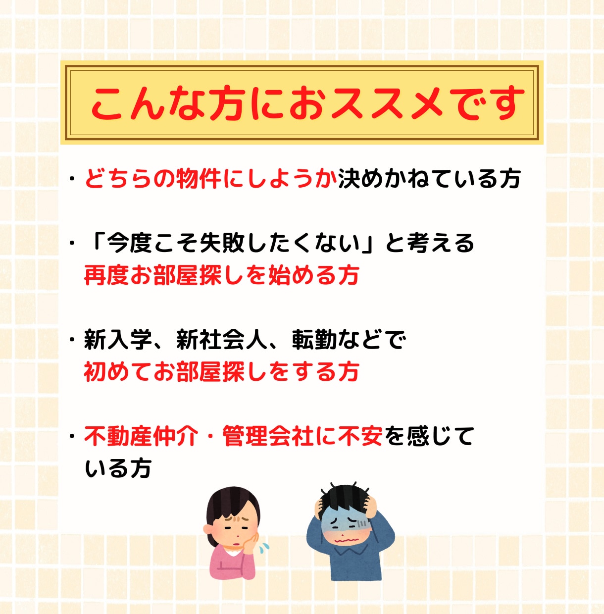 ビデオチャットでお部屋探しのアドバイスをします 賃貸業界18年以上のプロがお部屋探しのお悩みにアドバイス イメージ2