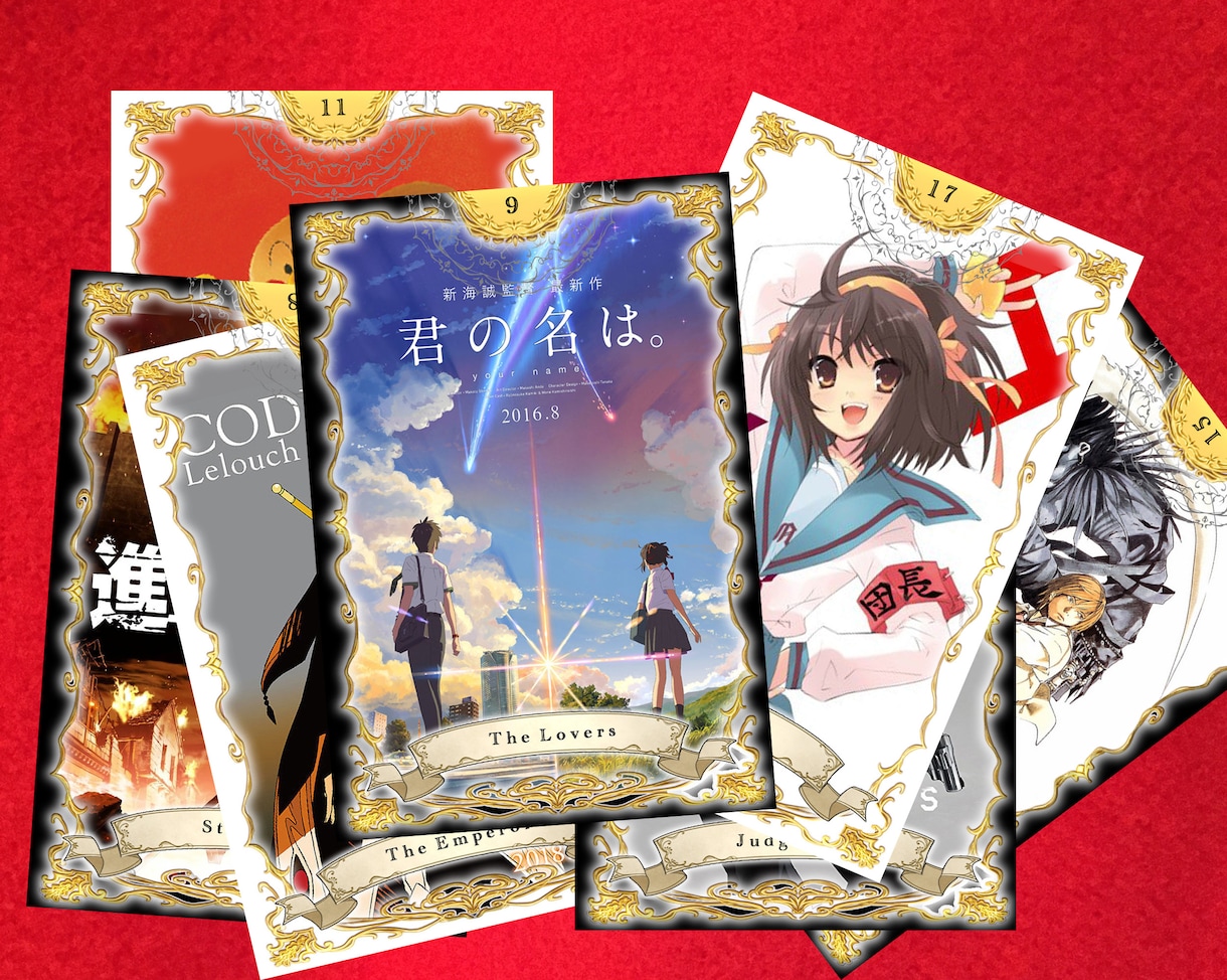 最高アニメなタロットでオススメアニメをお教えします アニメと占いが好きなアナタへ！カード1枚で占いますっ イメージ1