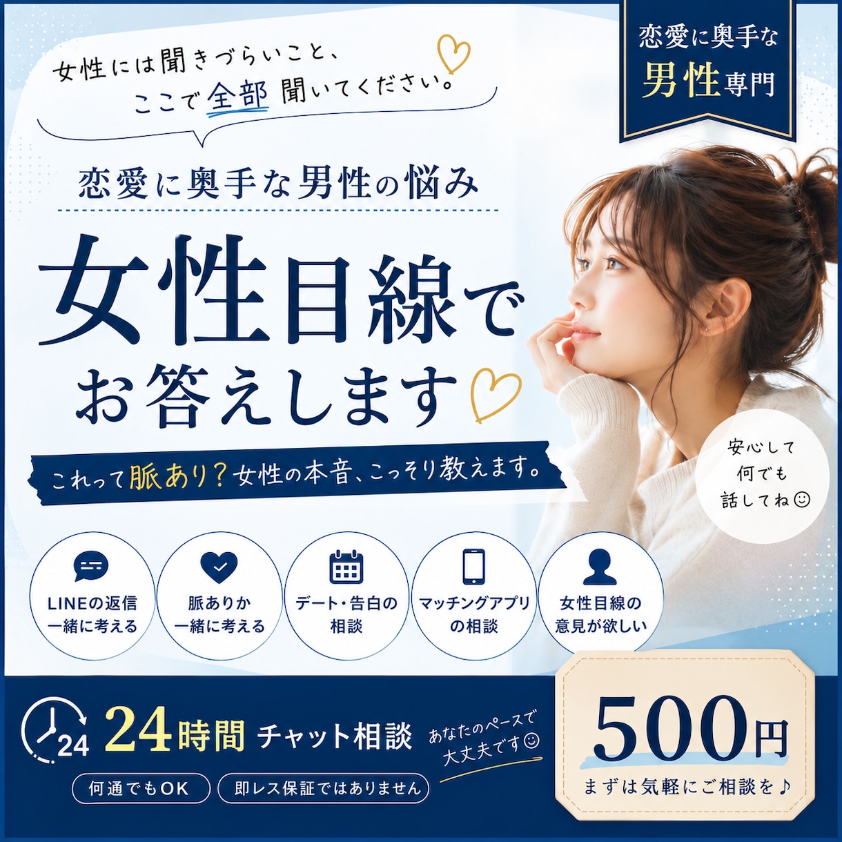 恋愛に奥手な男性の悩みを女性目線で聞きます 脈あり？LINEの返信は？女性の本音を一緒に考えます イメージ1