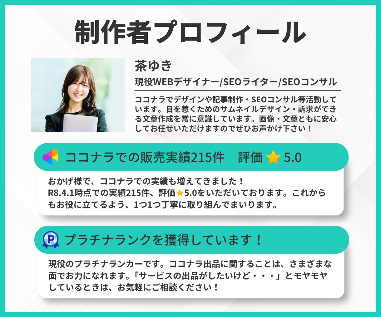 ココナラ出品サポート！画像・文章まるごと制作します 全ジャンル対応・サムネイル画像〜文章まで一括対応！コンサル有 イメージ4