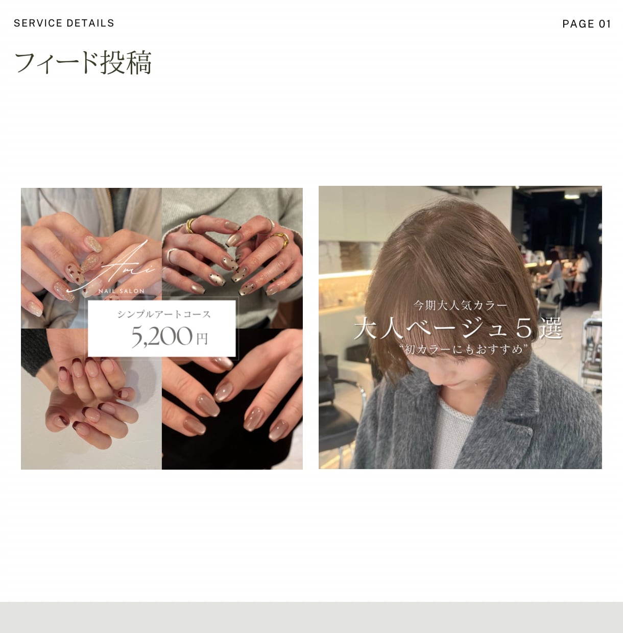 美容サロン専門SNS運用を代行します 世界観×分析で“選ばれる”アカウントへ イメージ2
