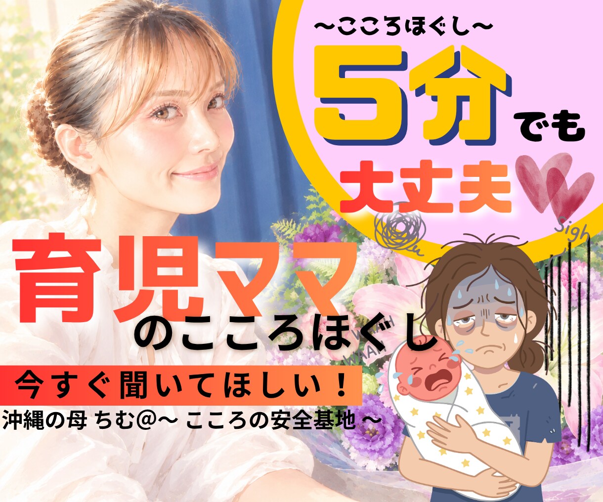 今すぐ聞いてほしい！育児ママの疲れほぐしをします 疲れた...深い悩みまで何でも打ち明けてください！ イメージ1
