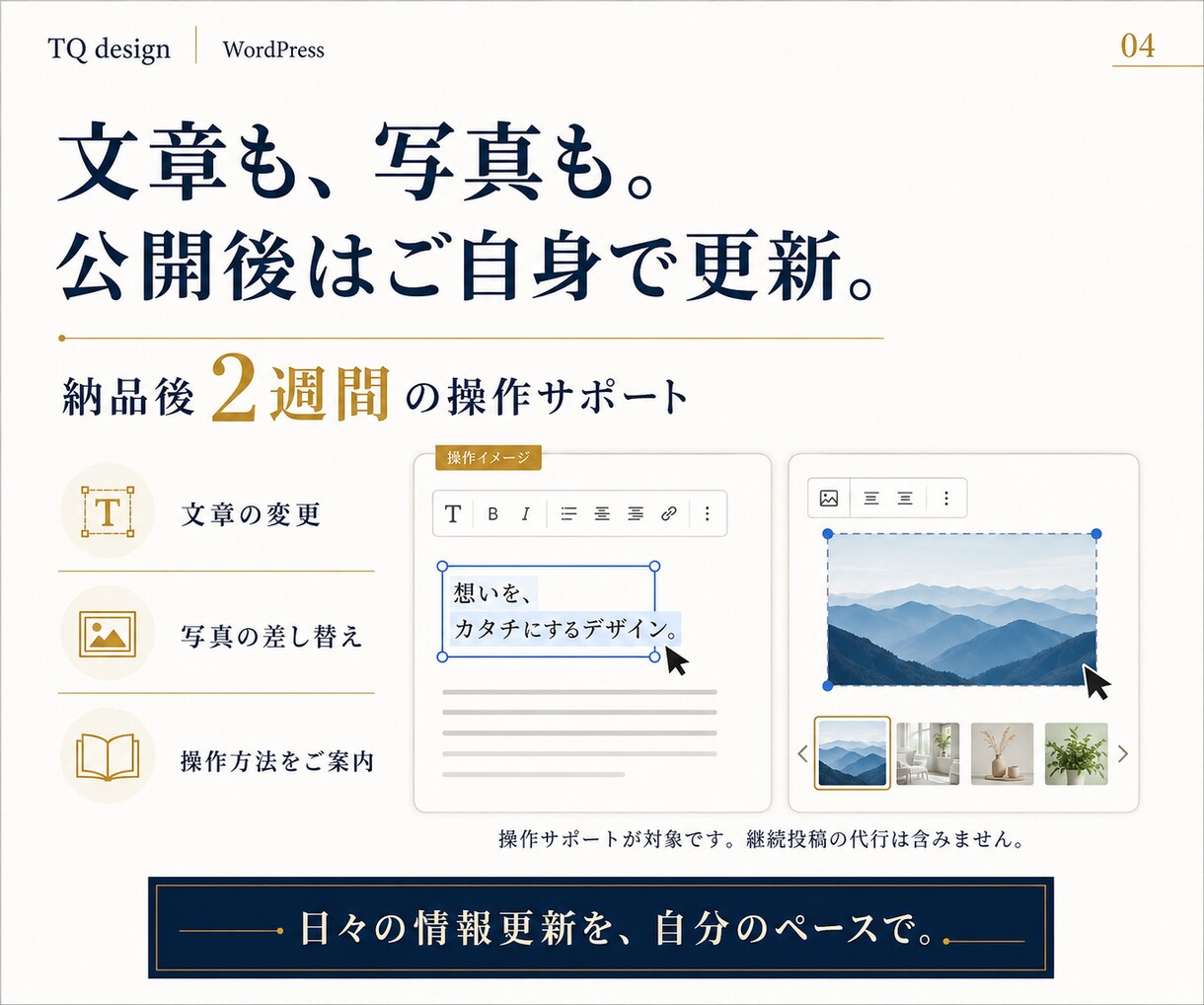 WordPressで事業用ホームページ作成します 構成から一緒に決める5ページ｜公開後はご自身で更新できます イメージ4