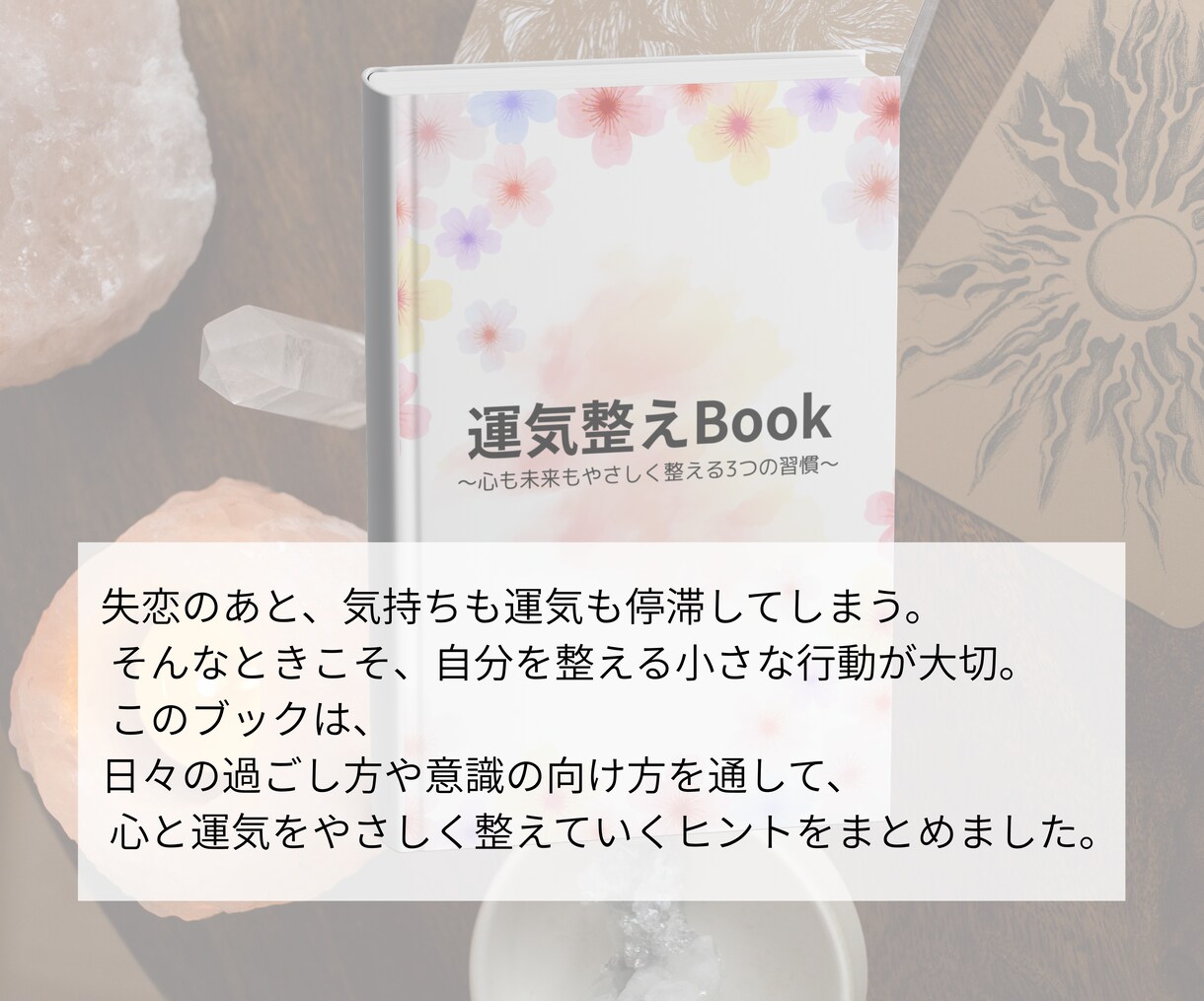 まだ終われない恋に意味を与えます 占い×言葉で癒す心の再生ノート イメージ7