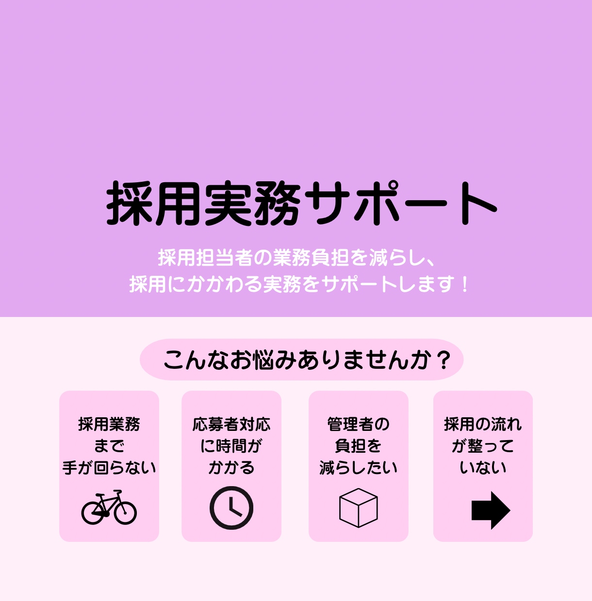 訪問看護の採用業務をまるごとサポートします 訪問看護の採用を、現役訪看の目線で一緒に整えます！ イメージ1