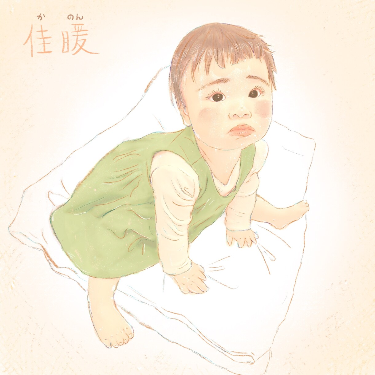 額縁郵送込!出産祝/結婚祝/似顔絵イラスト描きます 人柄をヒアリングしながら、柔らかい雰囲気で仕上げます。 イメージ1